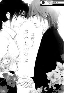 Portada de Samishii Hito