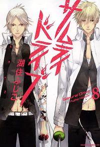Portada de Samurai Drive
