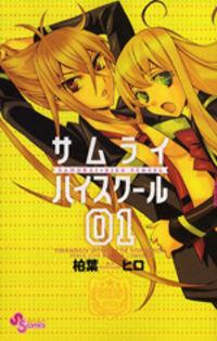 Portada de Samurai High School