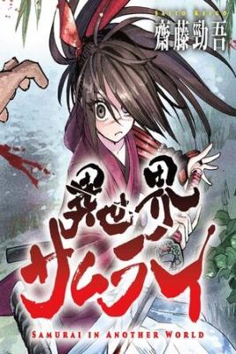 Portada de Samurai In Another World