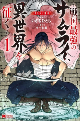 Portada de Samurai Musou