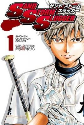 Portada de Sand Storm Slugger