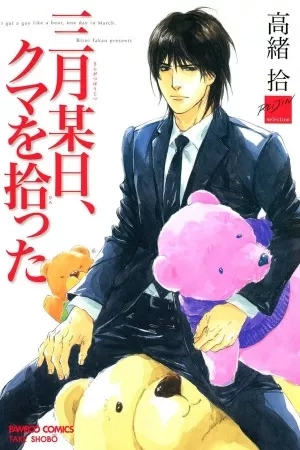 Portada de Sangatsu Boujitsu, Kuma o Hirotta