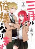 Portada de Sangatsu Wa Ore Sama Ni Narimasu