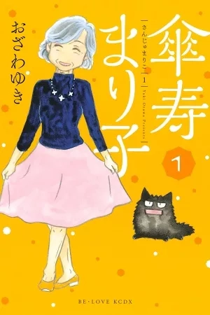 Portada de Sanju Mariko