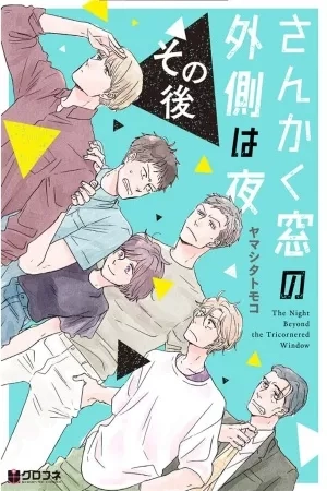 Portada de Sankaku Mado no Sotogawa wa Yoru: Sonogo