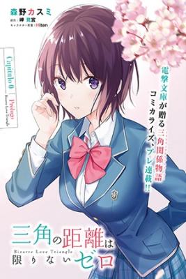 Portada de Sankaku No Kyori Wa Kagirinai Zero