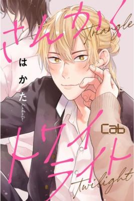 Portada de Sankaku Twilight