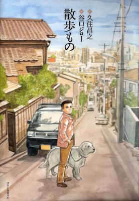 Portada de Sanpo Mono