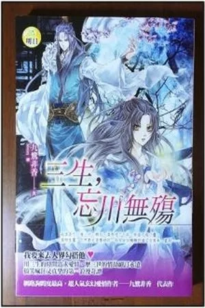 Portada de Sansheng