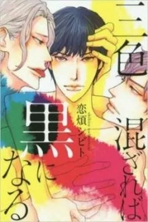 Portada de Sanshoku Mazareba Kuro ni Naru