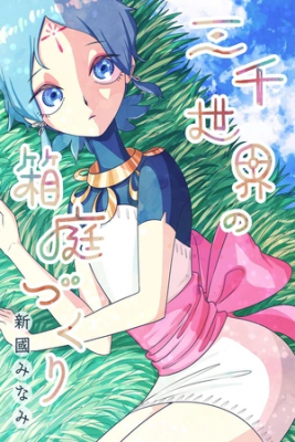 Portada de Sanzen Sekai No Hakoniwa Dukuri