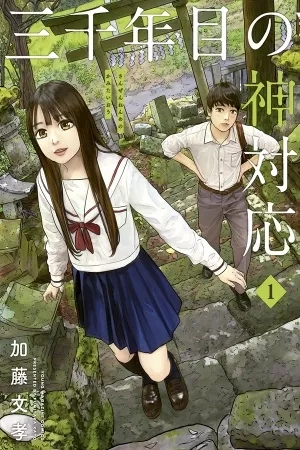 Portada de Sanzennenme no Kamitaiou