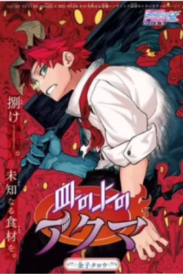 Portada de Sara No Ue No Akuma
