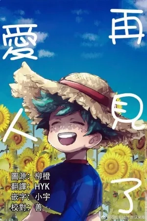 Portada de Saraba istoshii no