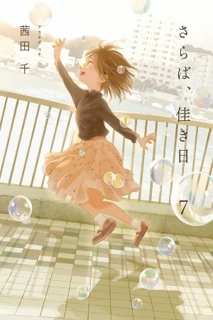 Portada de Saraba, Yoki Hi