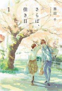 Portada de Saraba Yoki