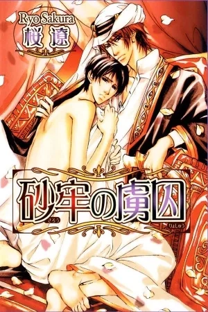 Portada de Sarou No Ryoshuu
