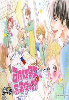 Portada de Sarusuberi Danshi Koutou Gakkou