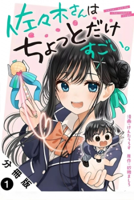 Portada de Sasaki San Wa Chotto Sugoi