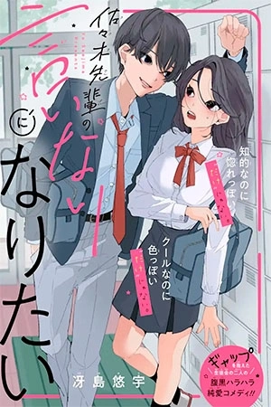 Portada de Sasaki Senpai No Iinari Ni Naritai