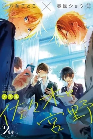 Portada de Sasaki to Miyano: Segundo Grado