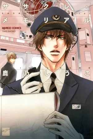 Portada de Sasakure Memorial