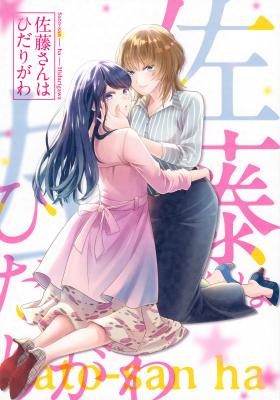 Portada de Satou San Is On The Left