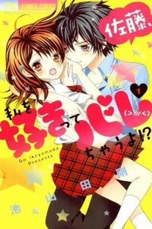 Portada de Satou, Watashi o Sukitte Barechau yo