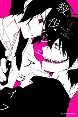 Portada de Satsubatsu share life