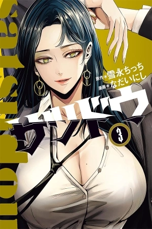 Portada de SATSUDOU