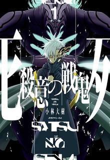 Portada de Satsui No Senki