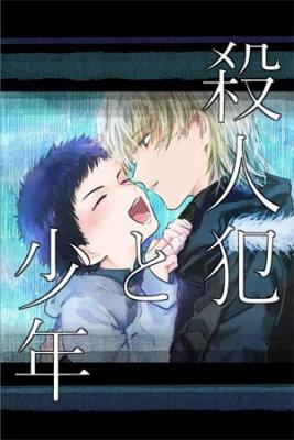 Portada de Satsujin Han To Shounen