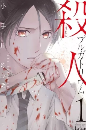 Portada de Satsujin Purgatorium