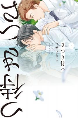 Portada de Satsuki Matsu