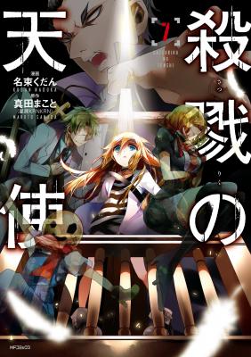 Portada de Satsuriku No Tenshi
