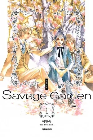 Portada de Savage Garden