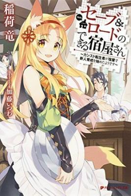 Portada de Save Load No Dekiru Yadoya San