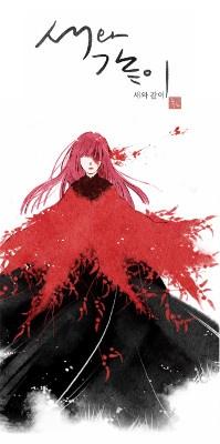 Portada de Sawea Gati