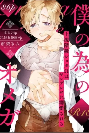 Portada de Sayonara Alpha: Boku no Tame no Omega