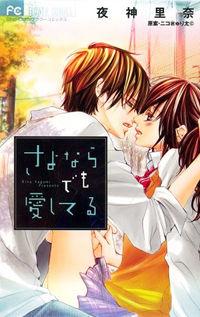 Portada de Sayonara Demo Aishiteru