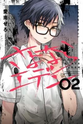 Portada de Sayonara Eden
