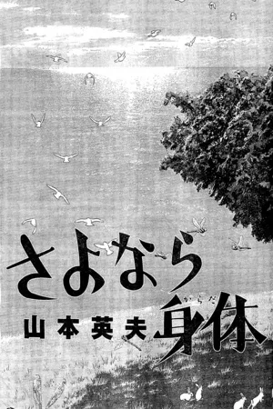 Portada de Sayonara Karada