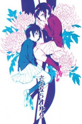 Portada de Sayonara Oruta