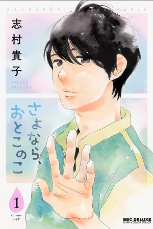 Portada de Sayonara, Otokonoko