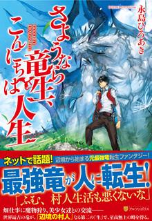 Portada de Sayonara Ryuusei Konnichiwa Jinsei