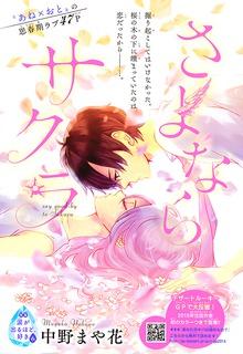 Portada de Sayonara Sakura