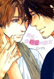 Portada de Sayorana Itoshi No My Friend