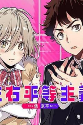 Portada de Sayu Byoudou Shugi