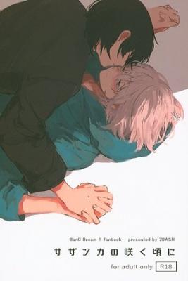 Portada de Sazanka No Saku Koro Ni